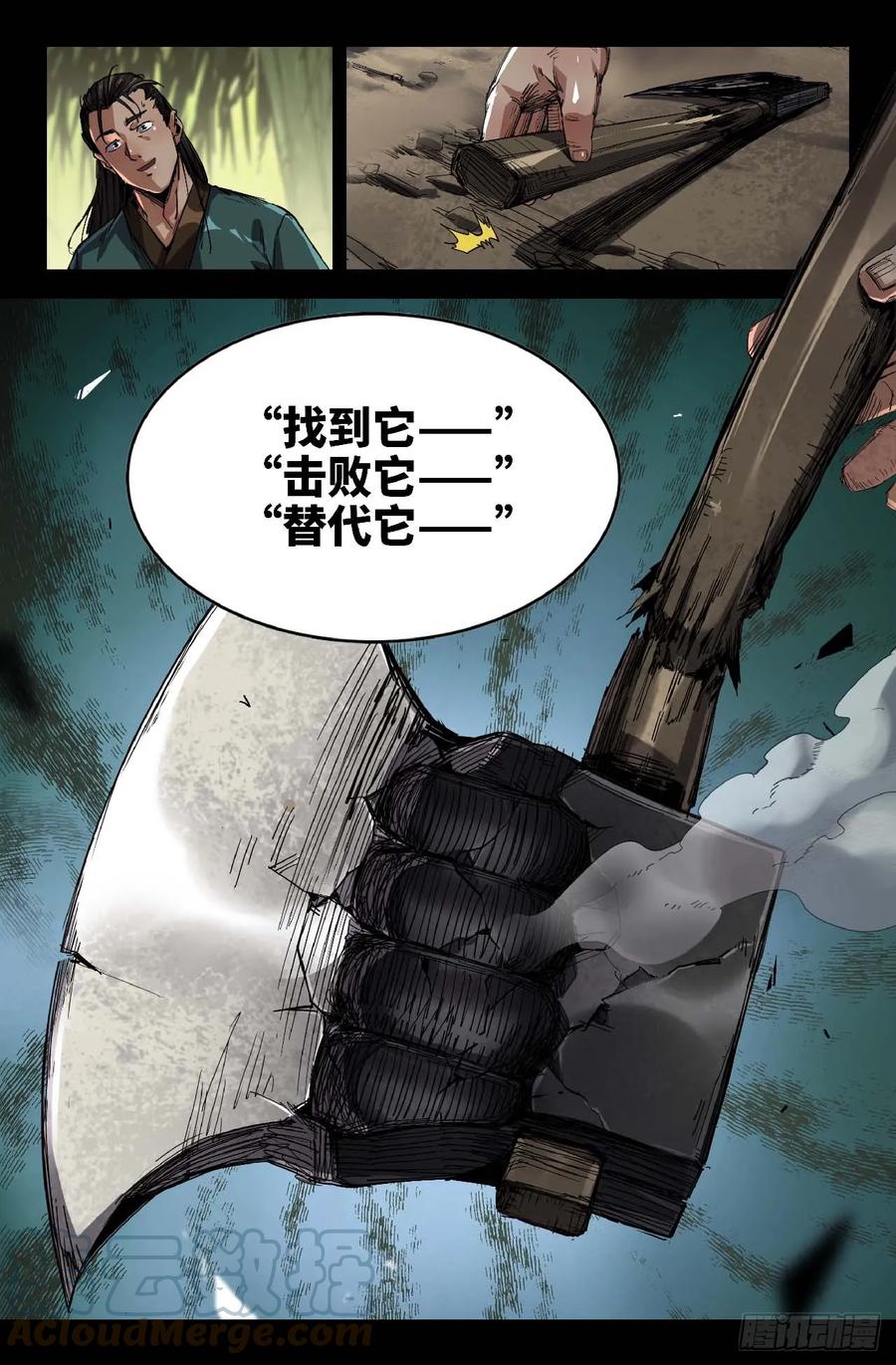 《史上最强》279 复更05 第5页