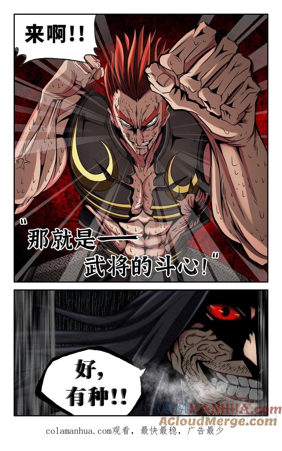 《史上最强》28 第二十八话 第8页