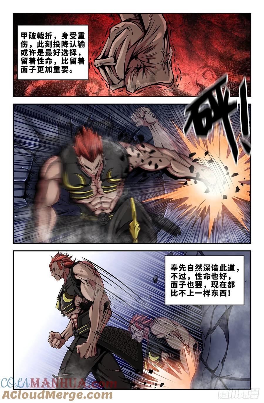 《史上最强》28 第二十八话 第7页