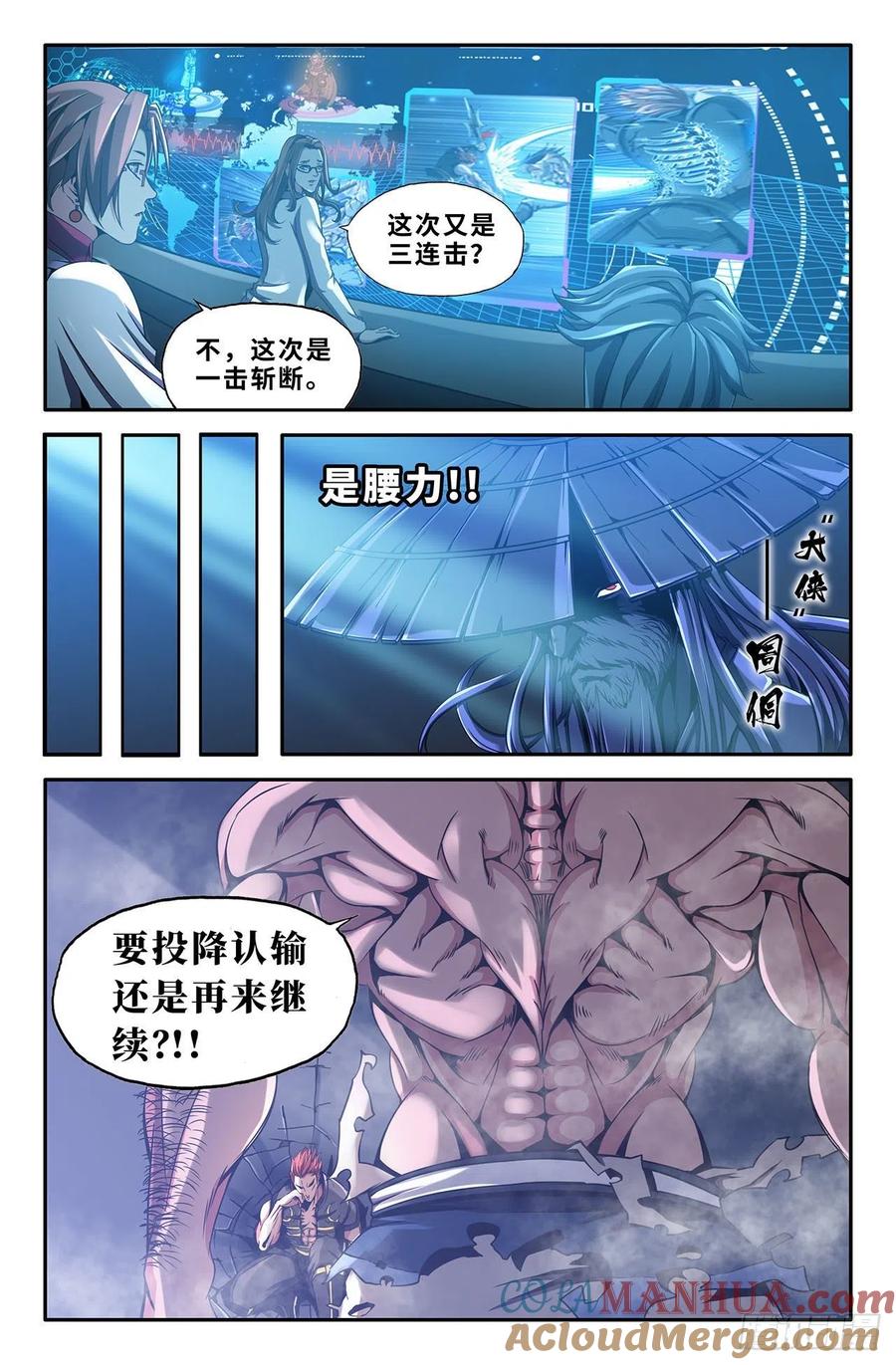 《史上最强》28 第二十八话 第6页