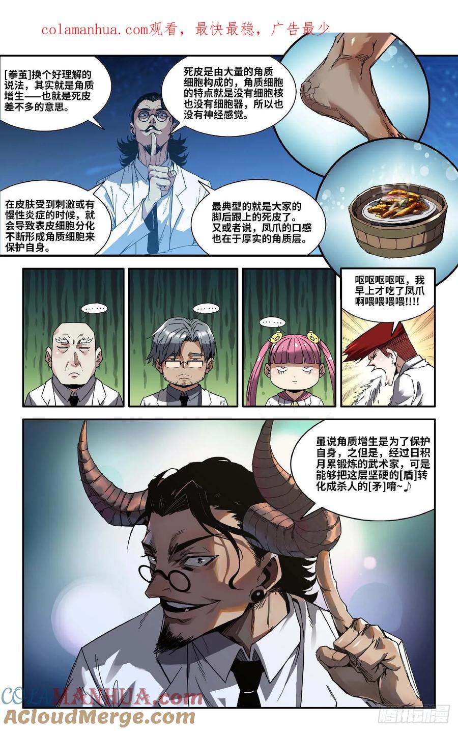 《史上最强》280 联名T恤1 第1页