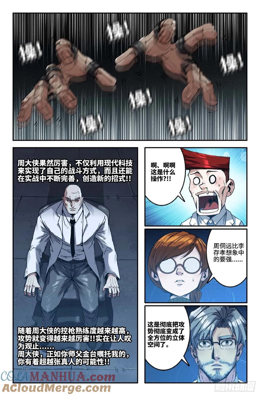 《史上最强》281 联名T恤2 第8页