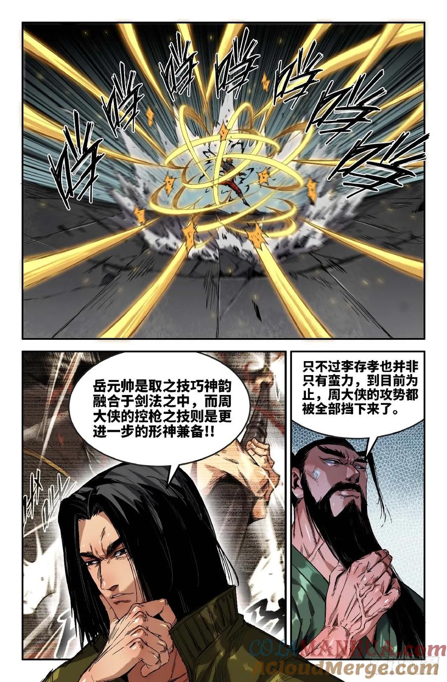 《史上最强》283 联名T恤4 第2页