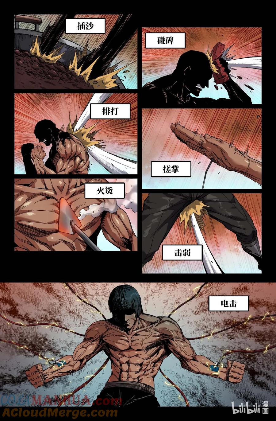 《史上最强》284 横练 第8页