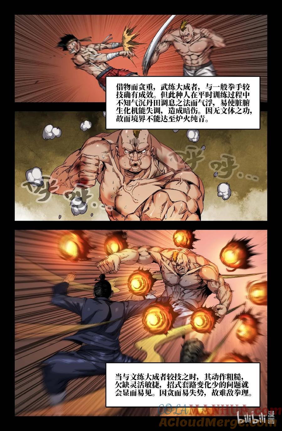 《史上最强》284 横练 第5页