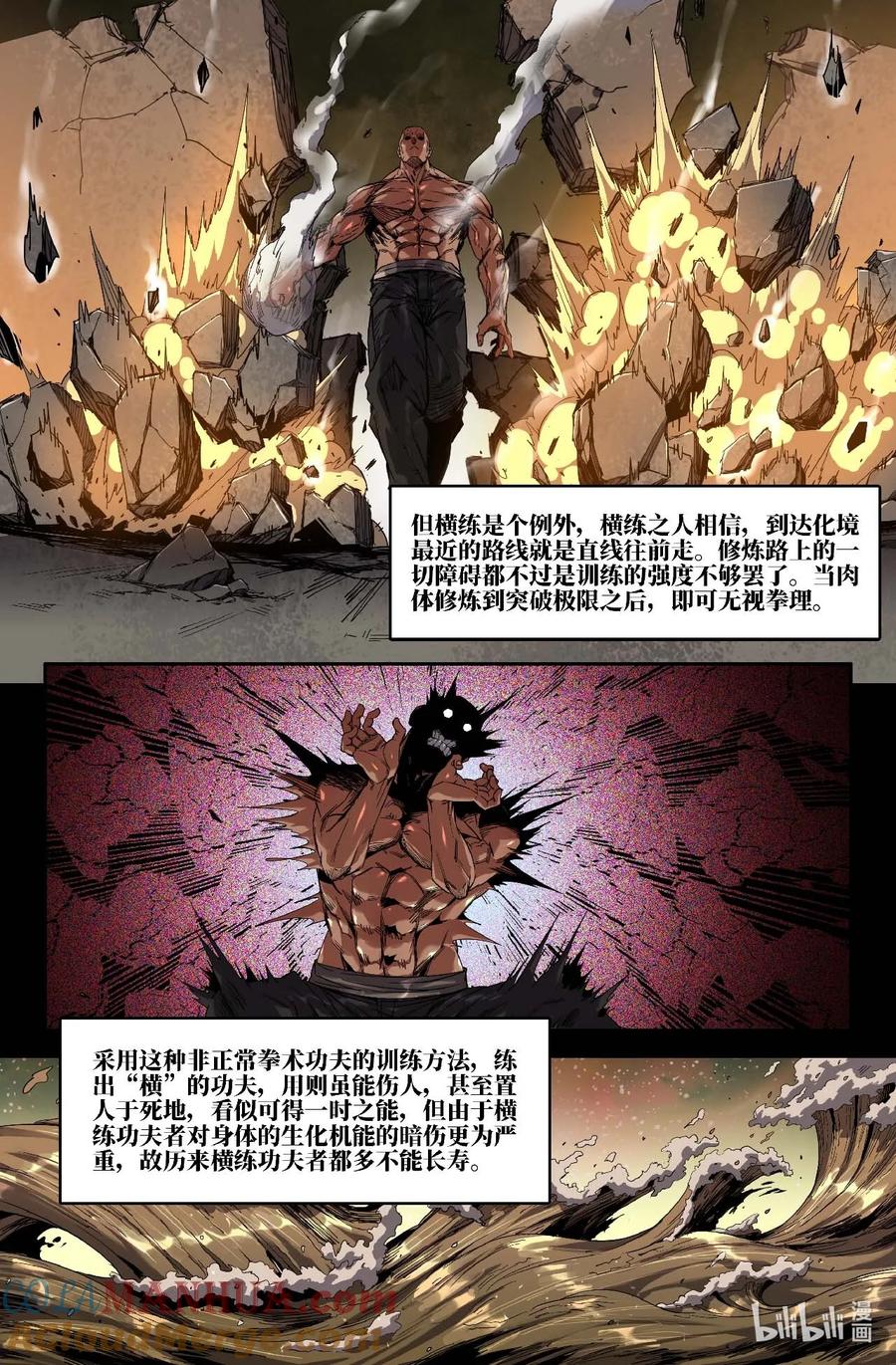 《史上最强》284 横练 第11页