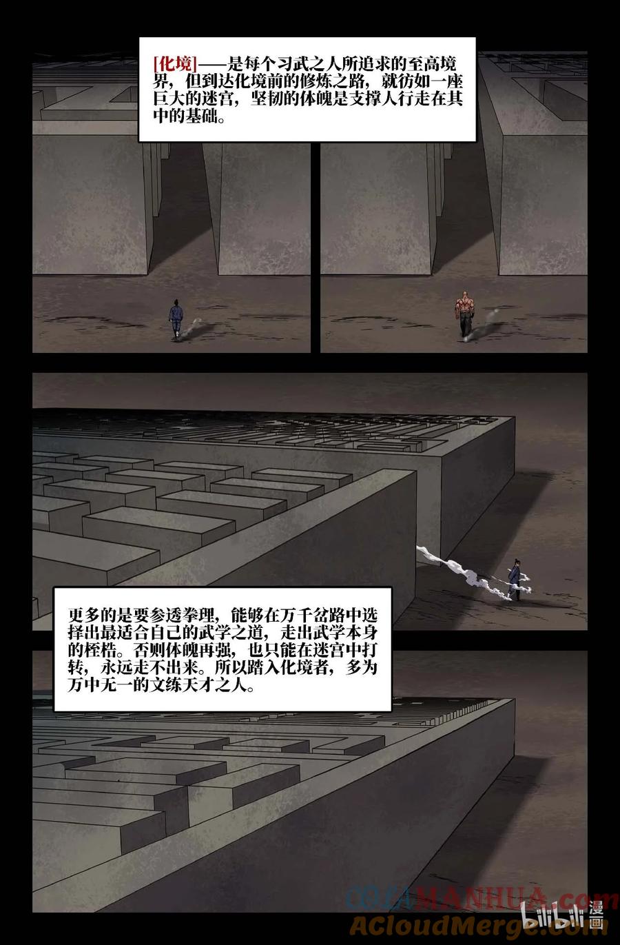 《史上最强》284 横练 第10页