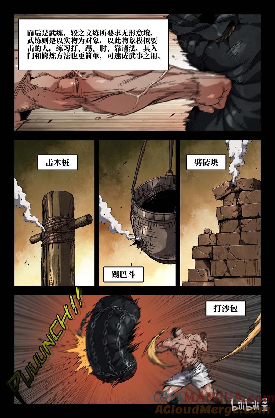 《史上最强》284 横练 第4页