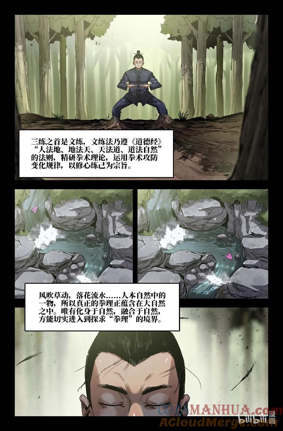 《史上最强》284 横练 第2页