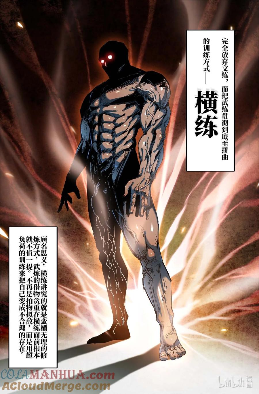 《史上最强》284 横练 第7页