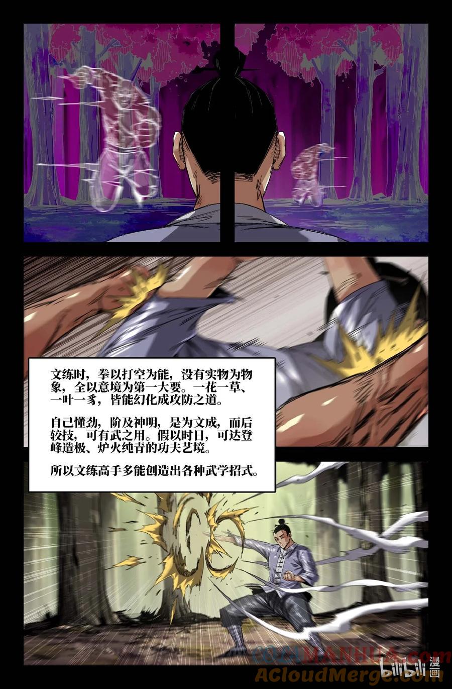 《史上最强》284 横练 第3页