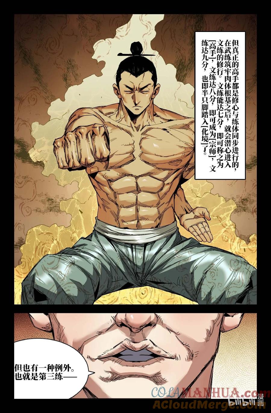 《史上最强》284 横练 第6页