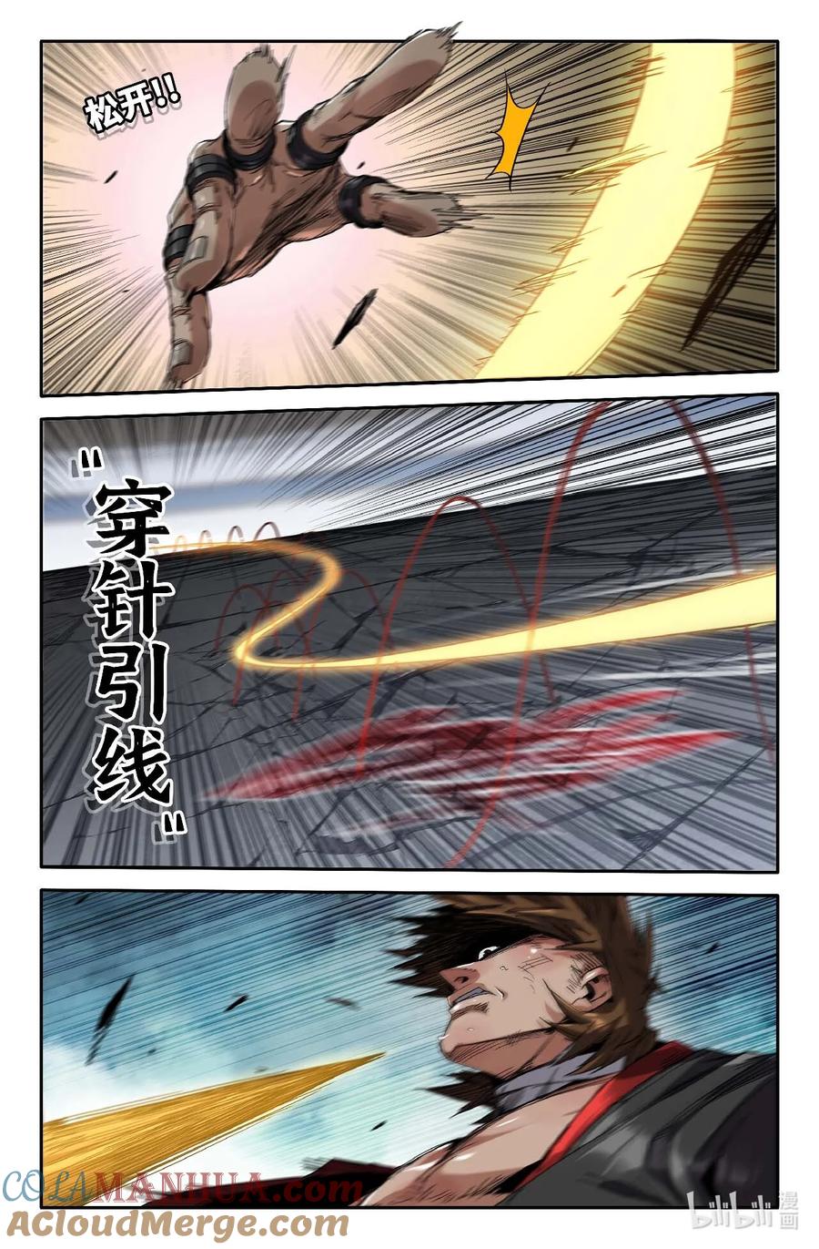 《史上最强》285 扣 第9页