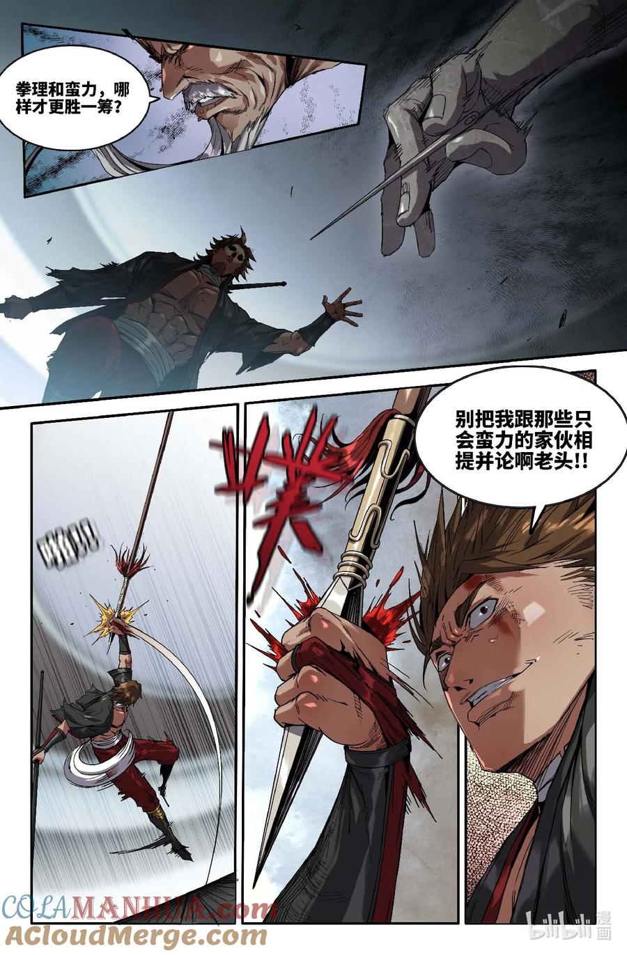 《史上最强》287 力与技 第2页