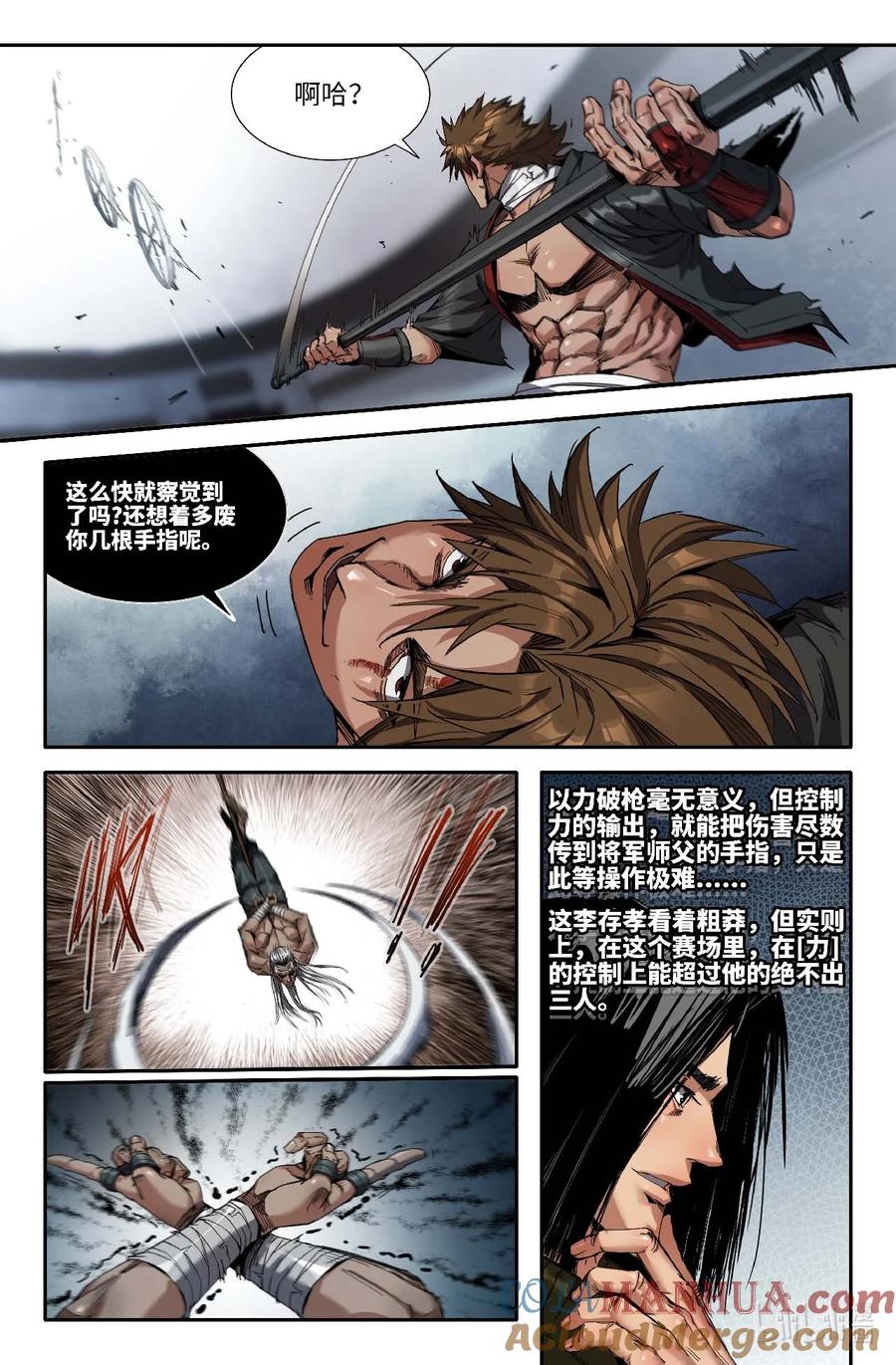 《史上最强》287 力与技 第7页