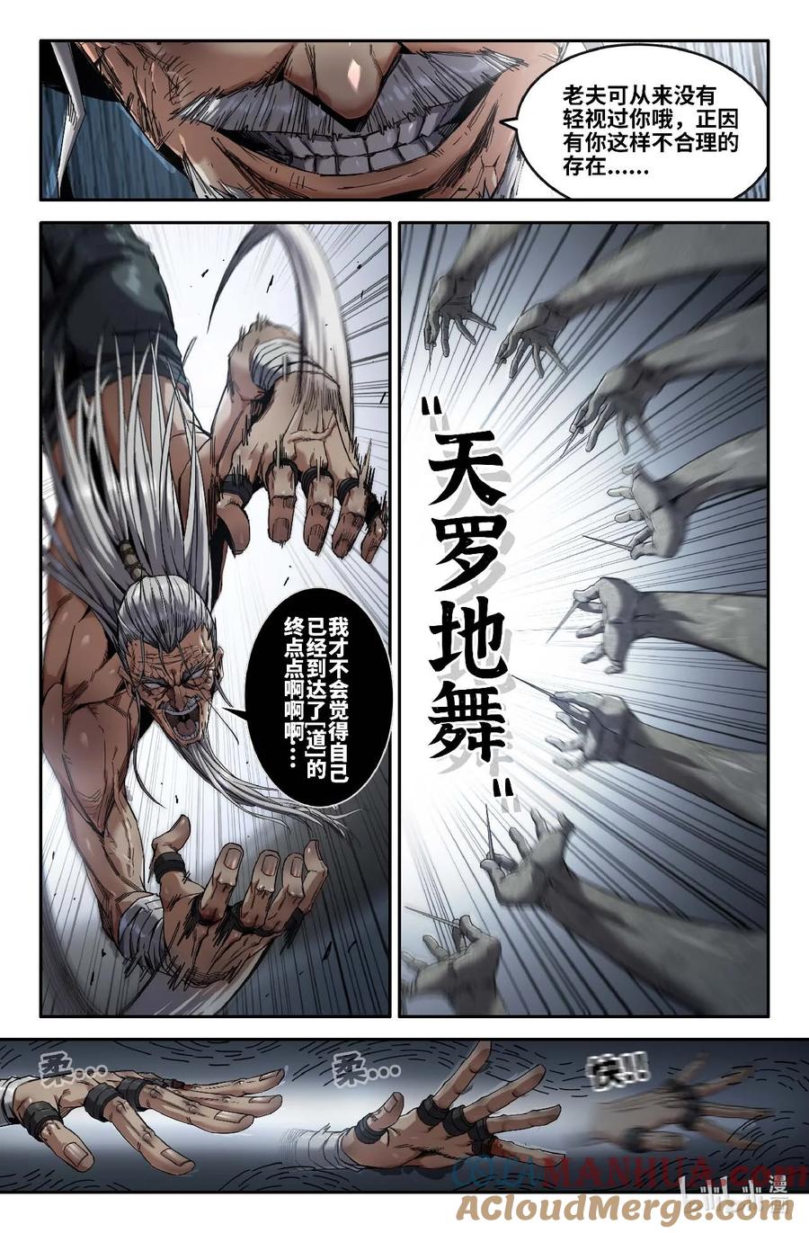 《史上最强》287 力与技 第8页