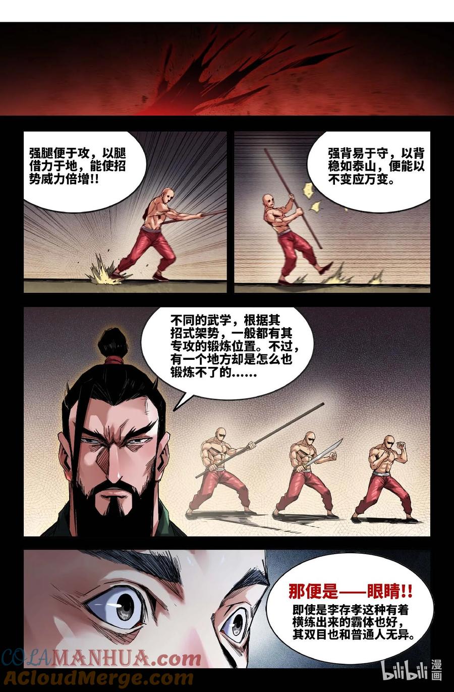 《史上最强》288 视觉范围 第9页