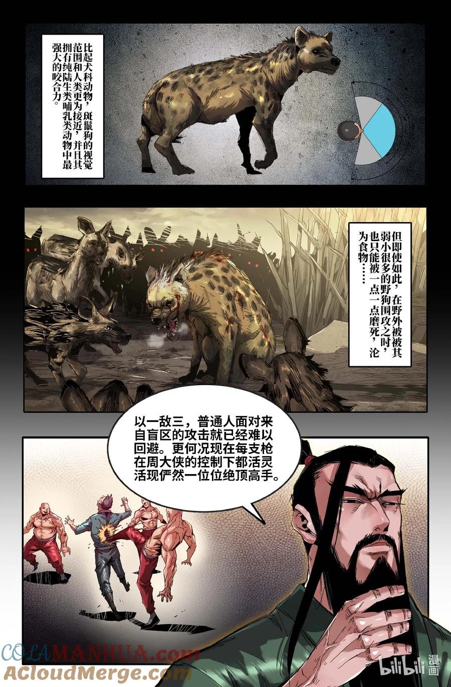 《史上最强》288 视觉范围 第12页