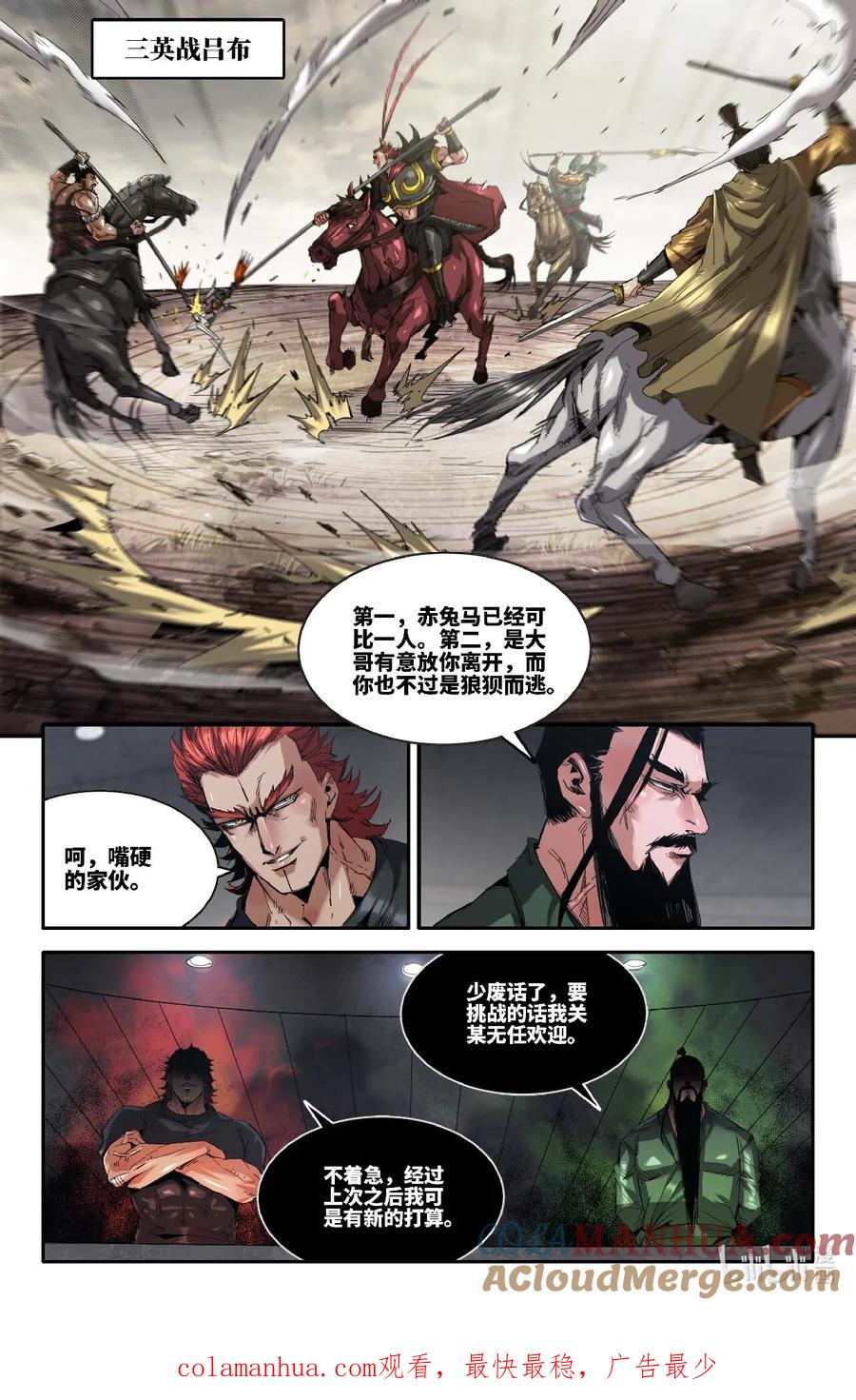 《史上最强》288 视觉范围 第14页