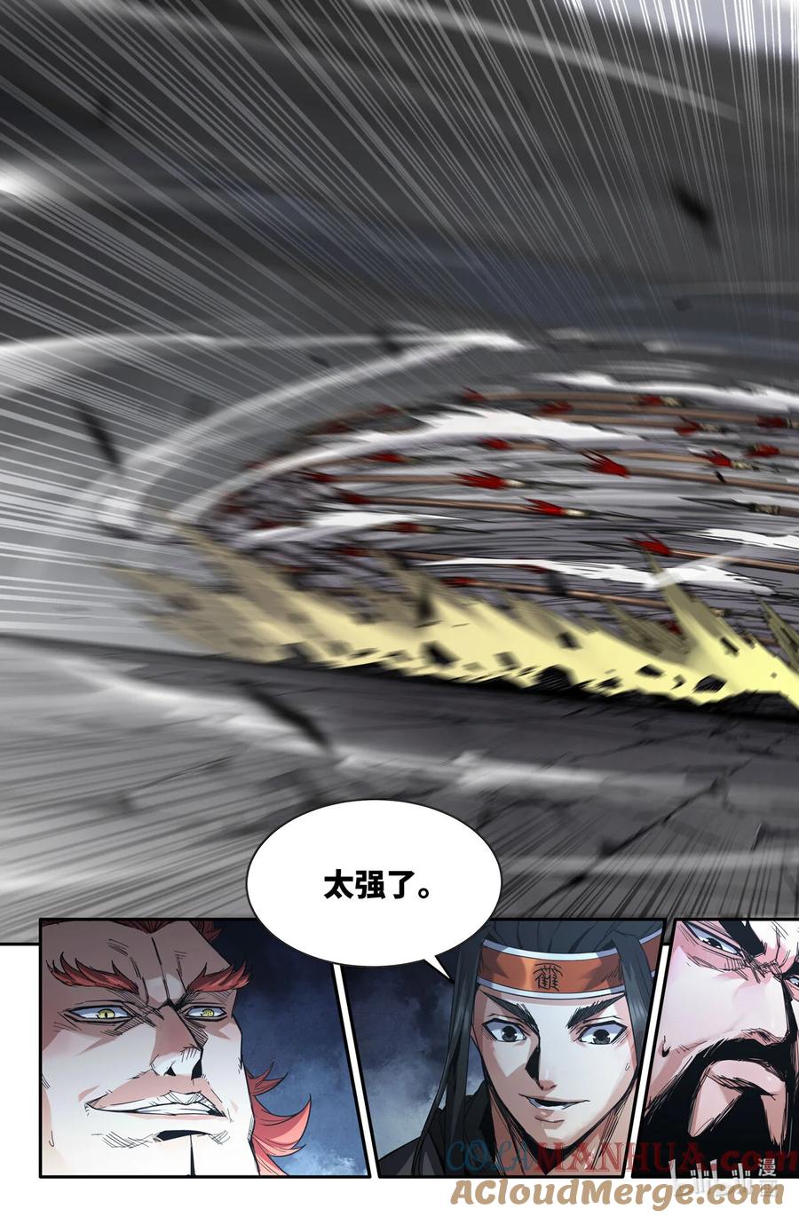 《史上最强》288 视觉范围 第5页