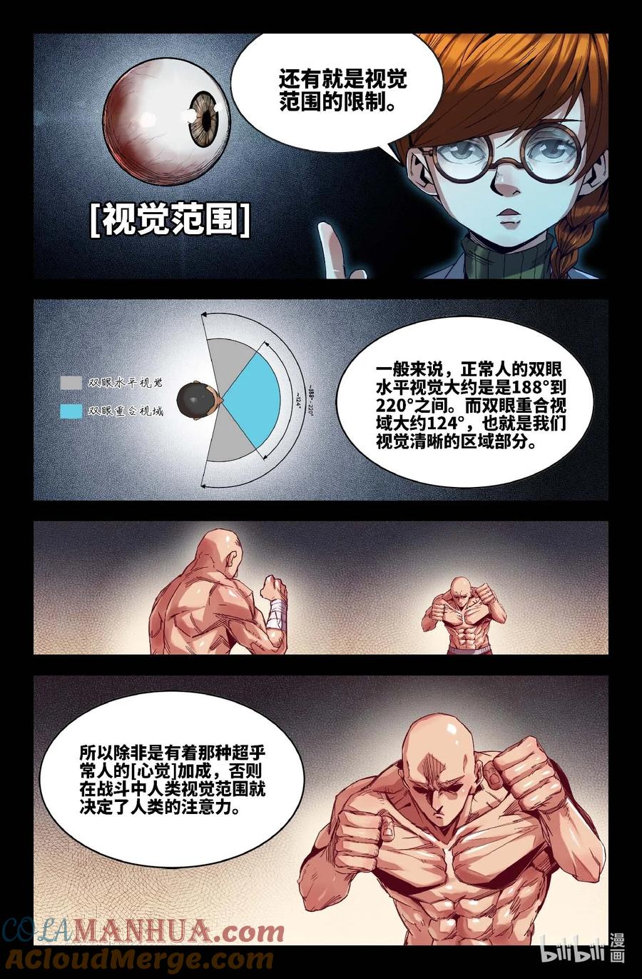 《史上最强》288 视觉范围 第10页