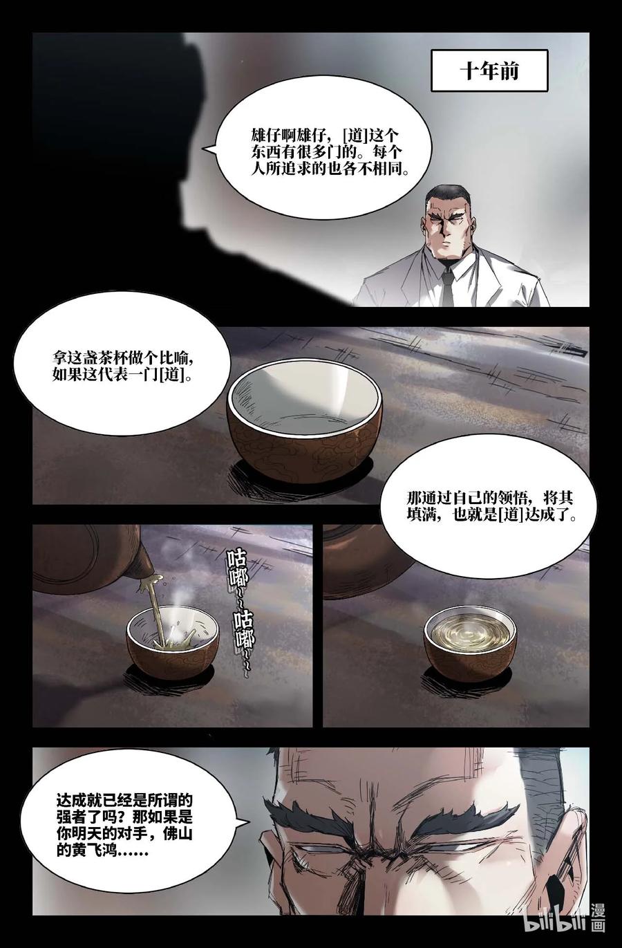 《史上最强》289 道成 第8页