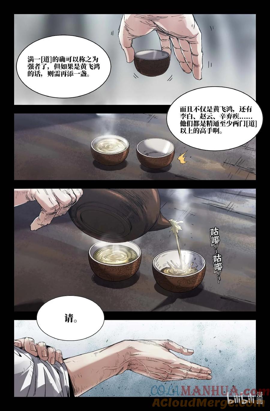 《史上最强》289 道成 第9页
