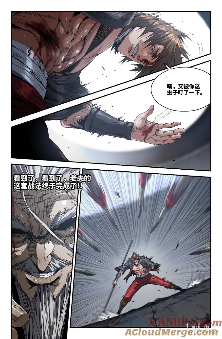 《史上最强》289 道成 第3页