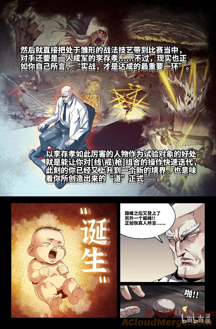 《史上最强》289 道成 第7页