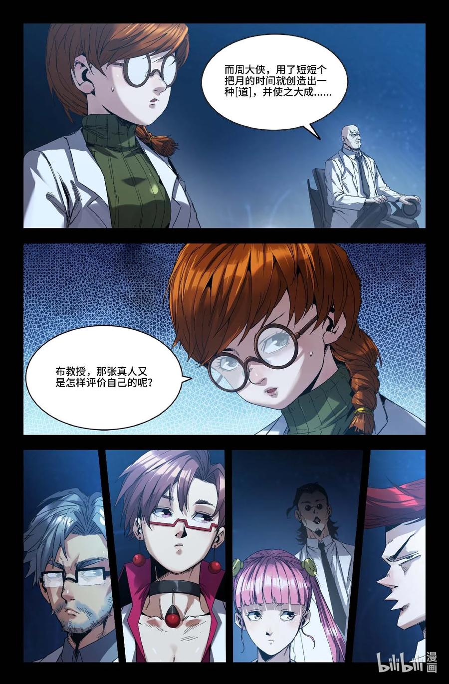 《史上最强》289 道成 第10页