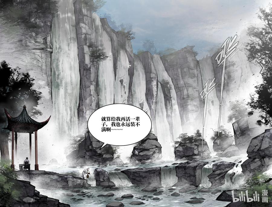 《史上最强》289 道成 第14页