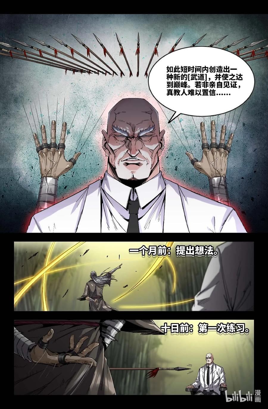 《史上最强》289 道成 第6页
