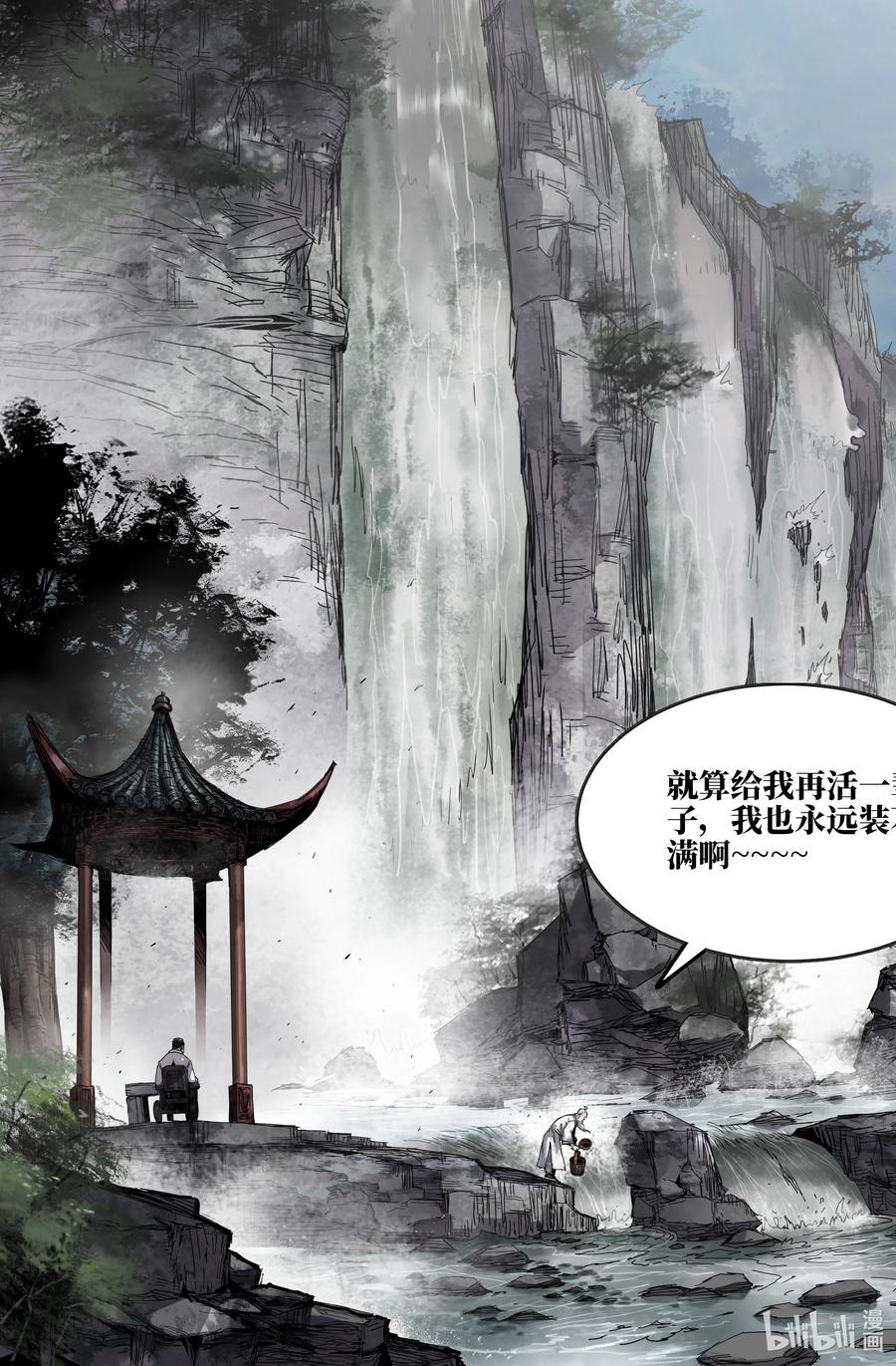 《史上最强》289 道成 第12页