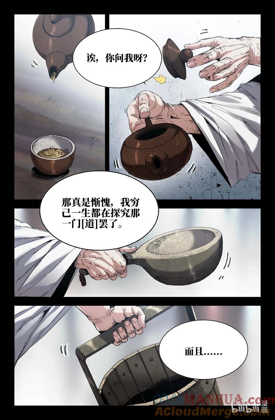 《史上最强》289 道成 第11页