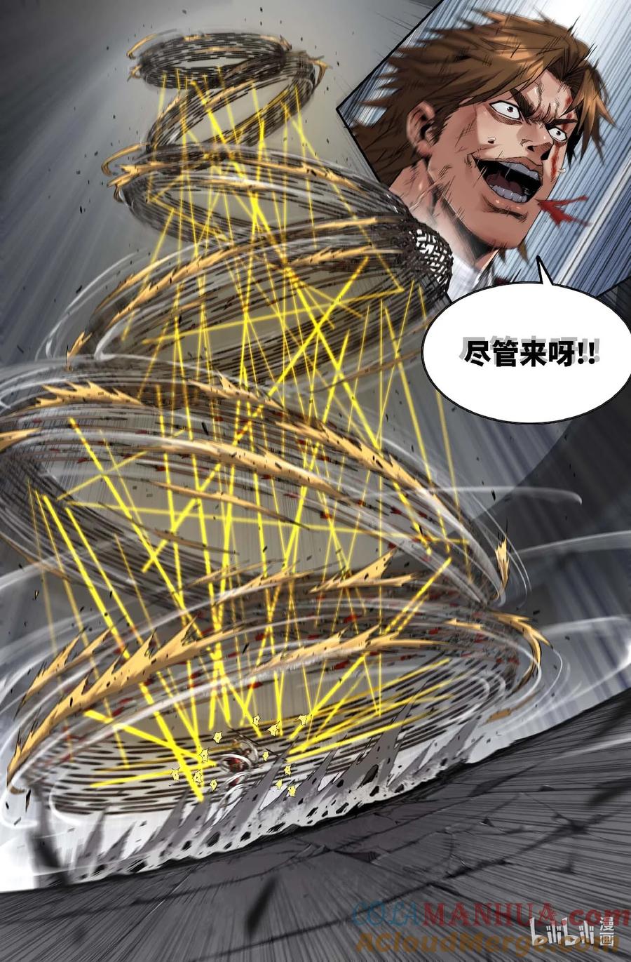 《史上最强》289 道成 第5页