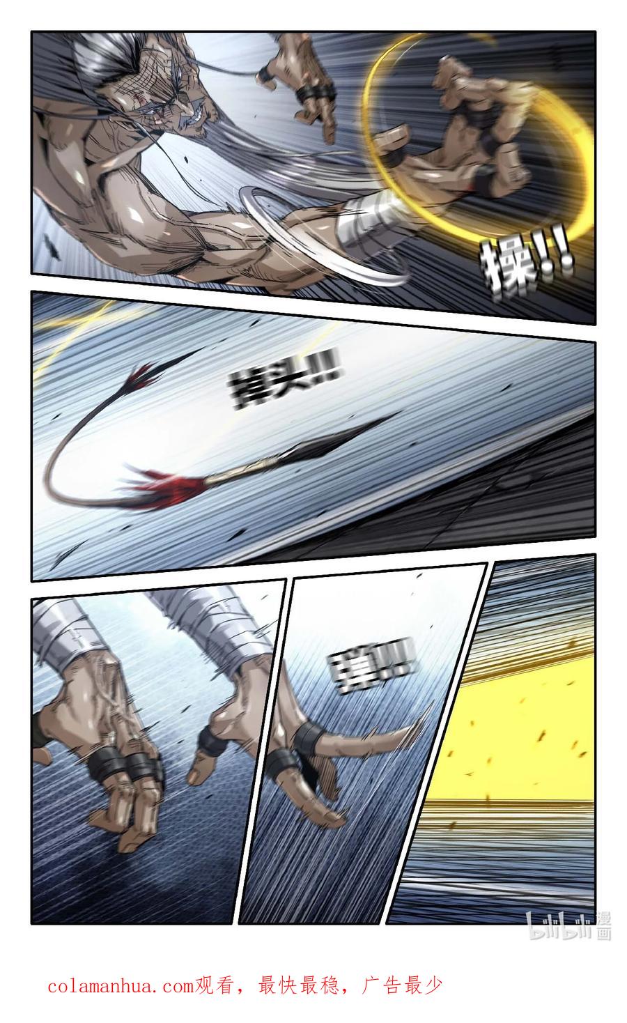 《史上最强》289 道成 第16页
