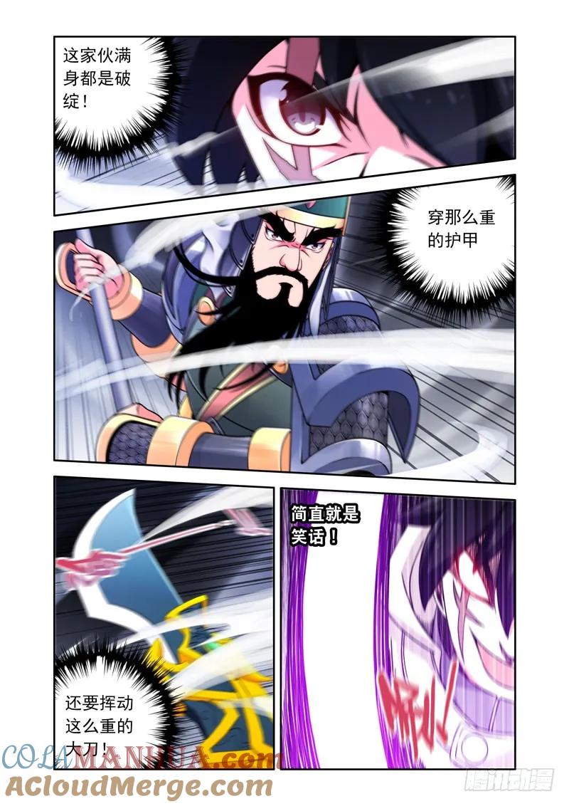 《史上最强》2 第二话 第5页