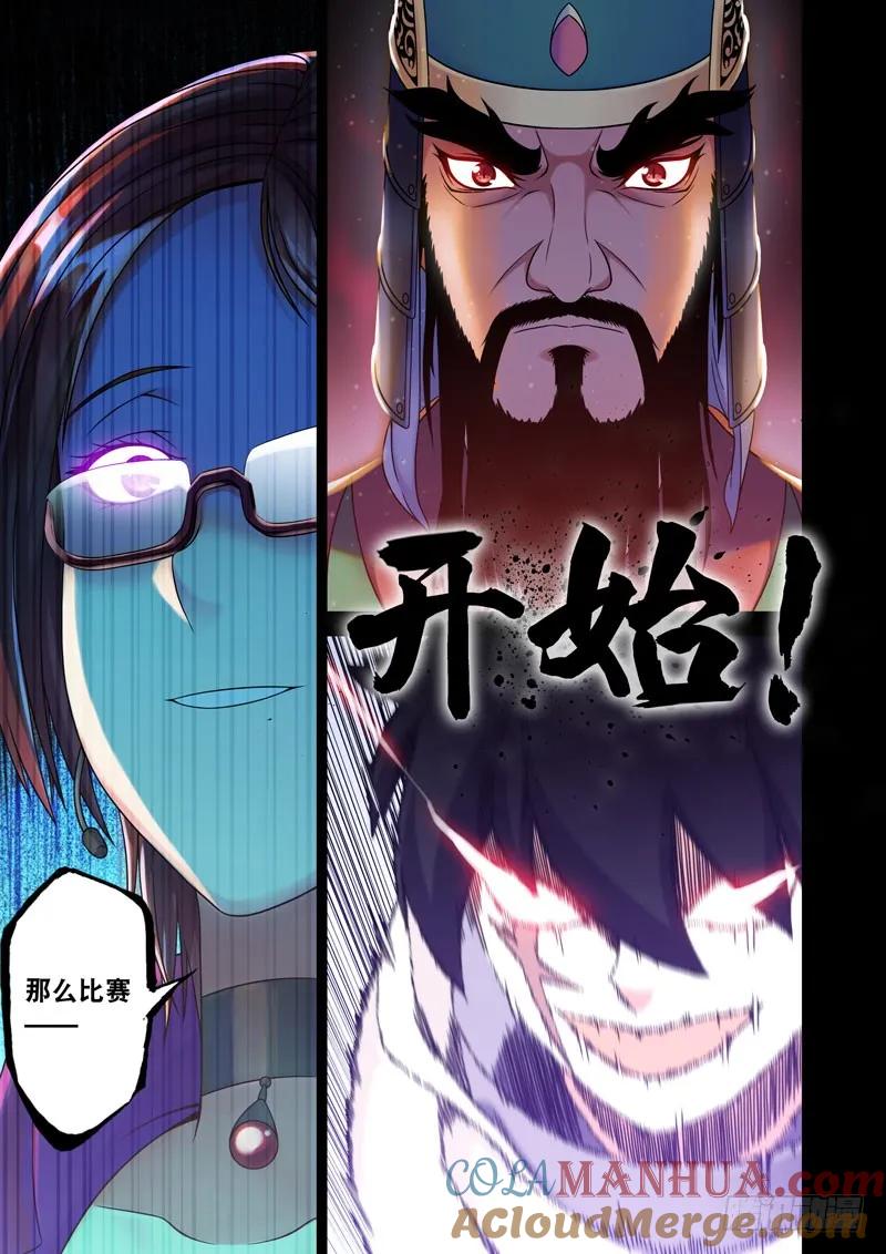 《史上最强》2 第二话 第3页