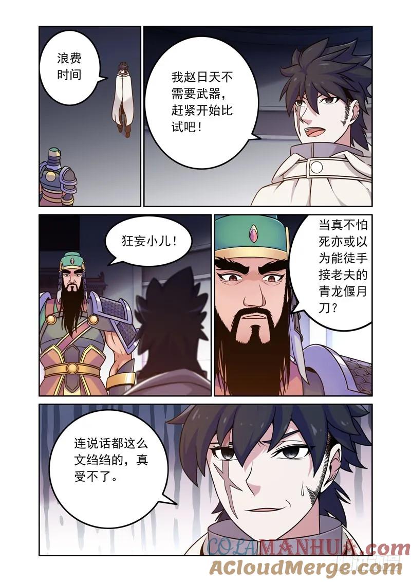 《史上最强》2 第二话 第2页