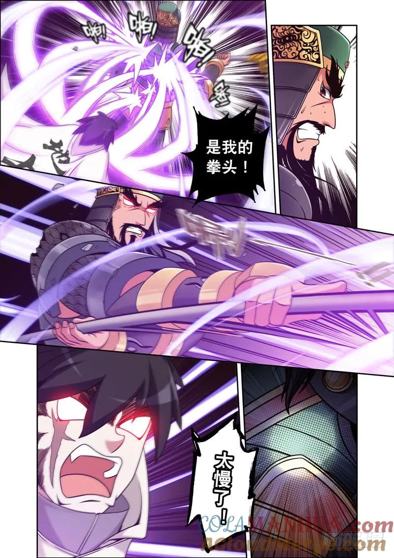 《史上最强》2 第二话 第7页