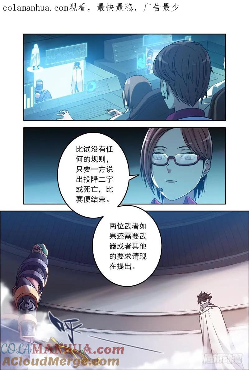 《史上最强》2 第二话 第1页