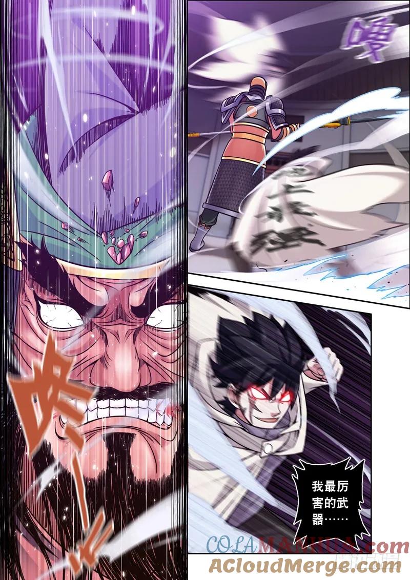 《史上最强》2 第二话 第6页