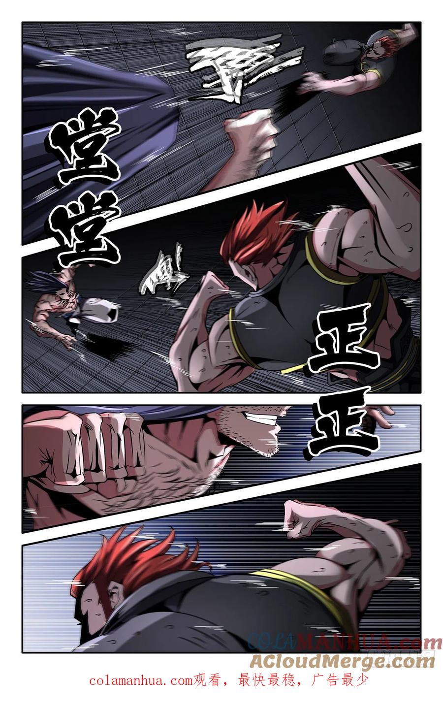 《史上最强》29 第二十九话 第9页