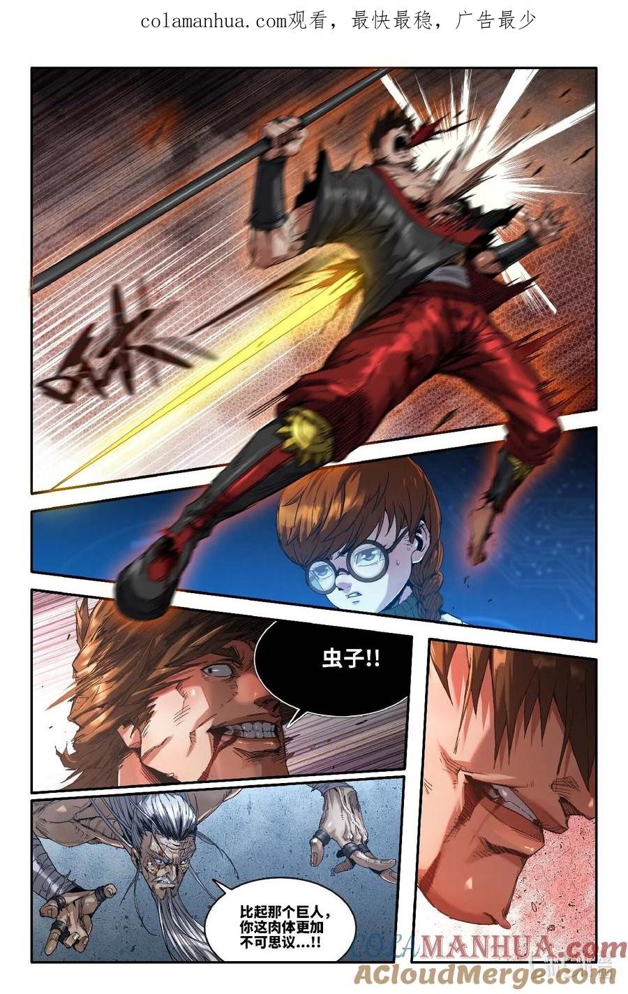 《史上最强》290 随便来 第1页