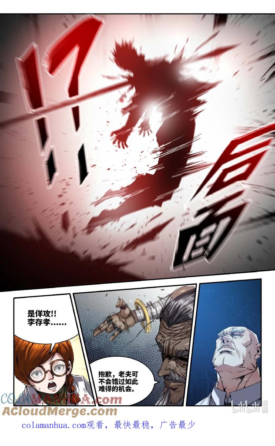 《史上最强》290 随便来 第17页