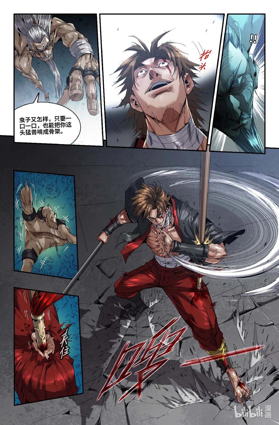 《史上最强》290 随便来 第8页
