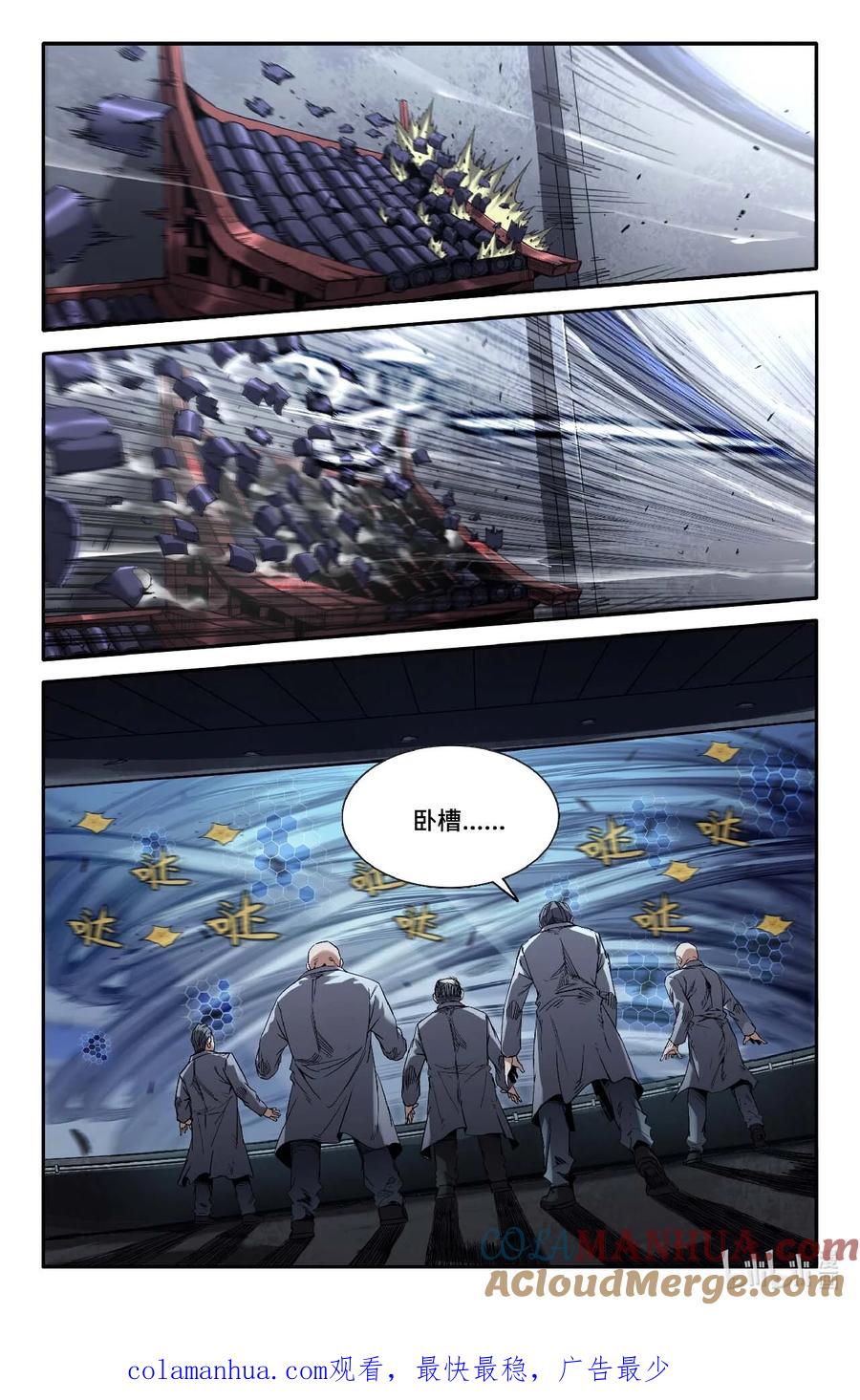 《史上最强》292 天道循环 第10页