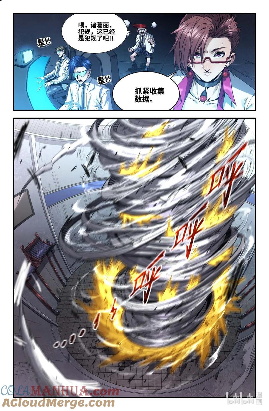 《史上最强》292 天道循环 第9页