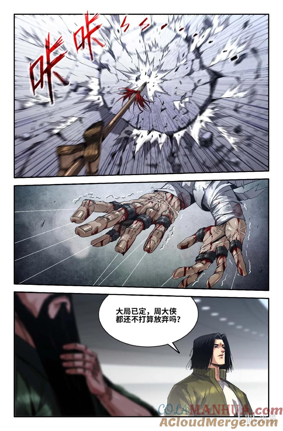 《史上最强》294 更新2 第4页
