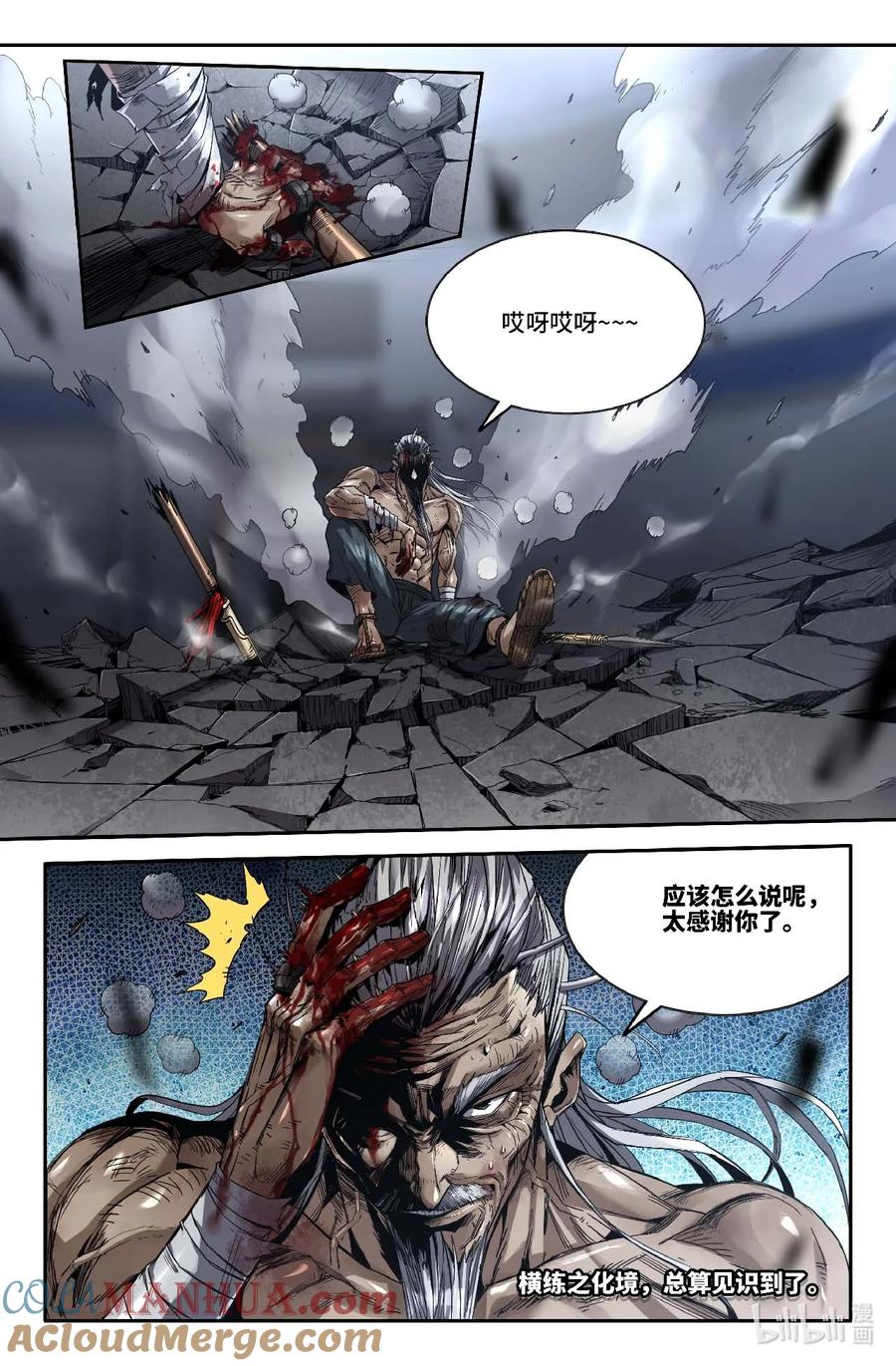 《史上最强》295 真·不讲理 第3页